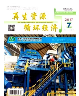 再生资源与循环经济