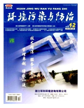 环境污染与防治