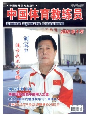 中国体育教练员