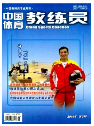中国体育教练员