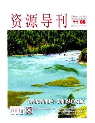 资源导刊
