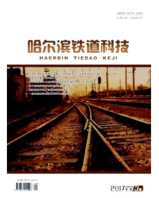 哈尔滨铁道科技