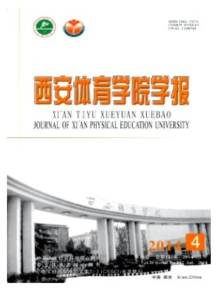 西安体育学院学报