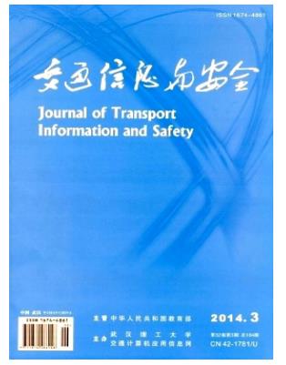 交通信息与安全