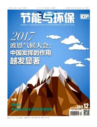 节能与环保