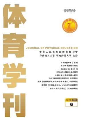 体育学刊