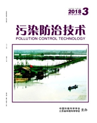 污染防治技术
