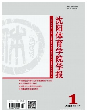 沈阳体育学院学报
