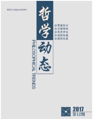哲学动态