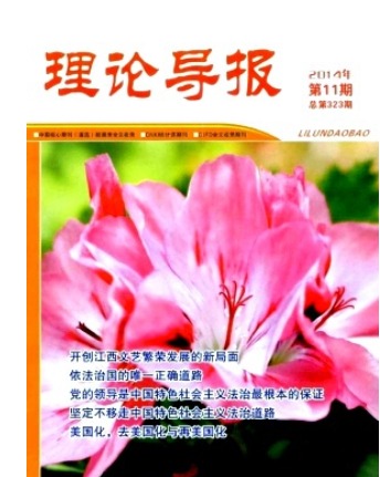 理论导报