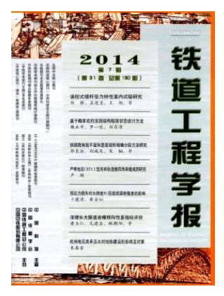 铁道工程学报