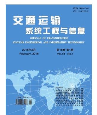 交通运输系统工程与信息