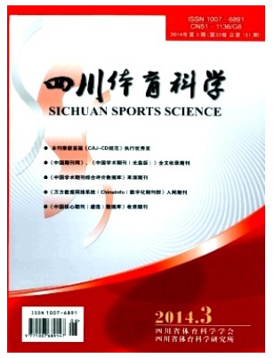 四川体育科学