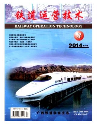 铁道运营技术