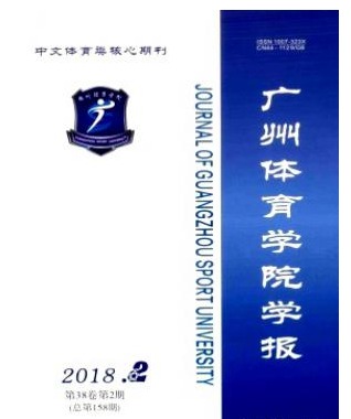 广州体育学院学报