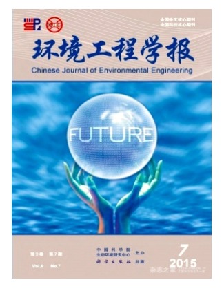 环境工程学报