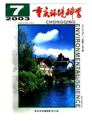 重庆环境科学