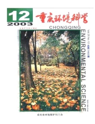 重庆环境科学