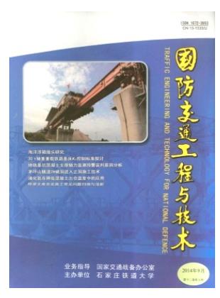 国防交通工程与技术