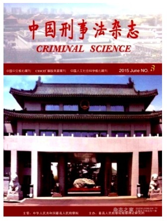 中国刑事法