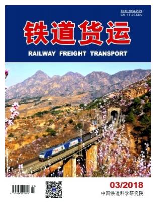 铁道货运