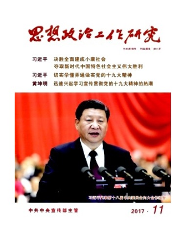 思想政治工作研究