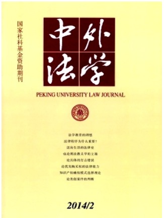 中外法学