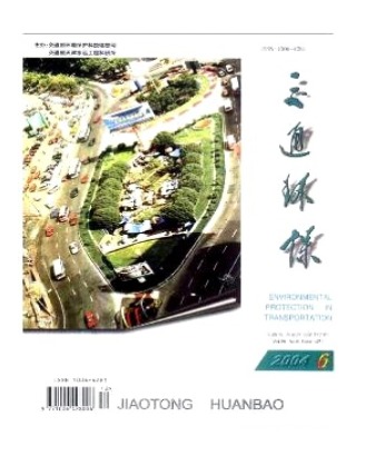 交通环保
