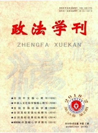 政法学刊