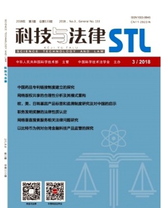 科技与法律