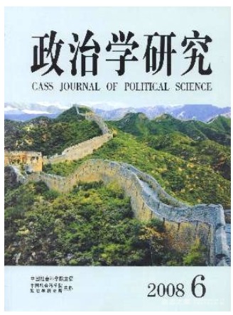 政治学研究