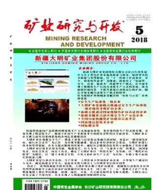 矿业研究与开发