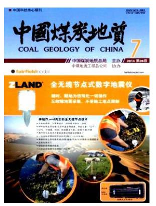中国煤炭地质