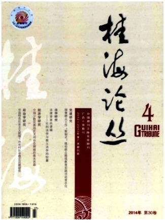 桂海论丛