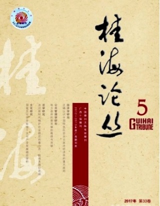 桂海论丛
