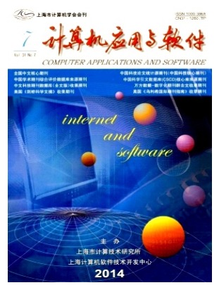 计算机应用与软件