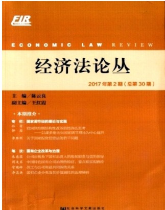 经济法论丛