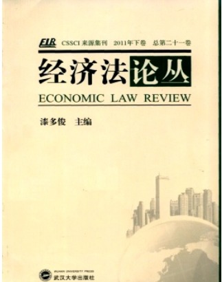 经济法论丛