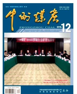中州煤炭