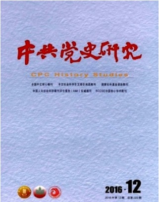 中共党史研究