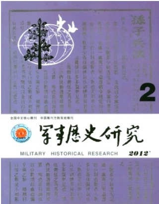 军事历史研究