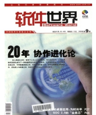 软件世界