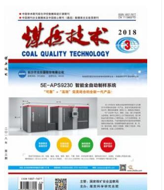 煤质技术