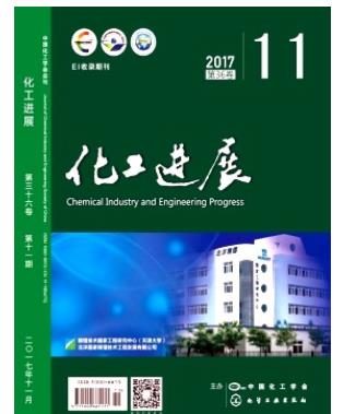 化工进展