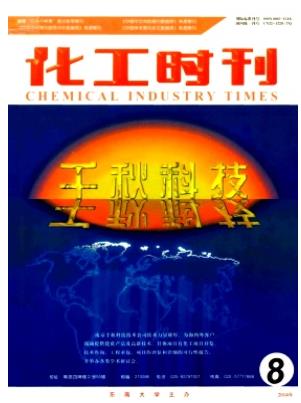 化工时刊