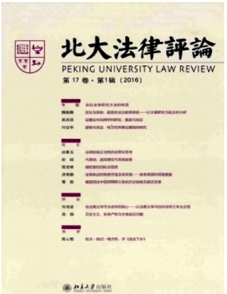 北大法律评论