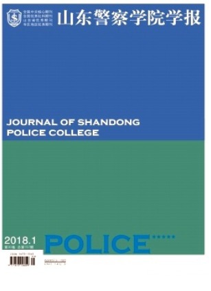 山东警察学院学报