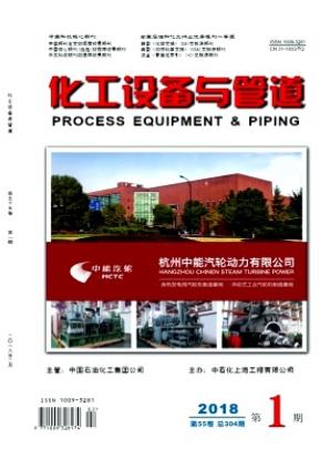 化工设备与管道