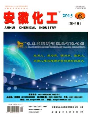 安徽化工