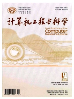 计算机工程与科学